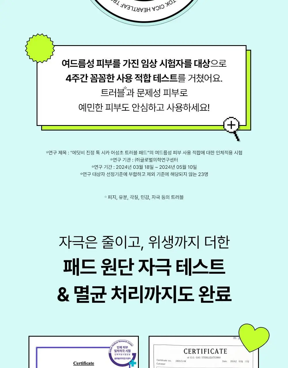 [쿨링진정/찢어쓰는패드] 에딧비 진정 톡 시카 어성초 트러블 패드 70매 상세페이지 19